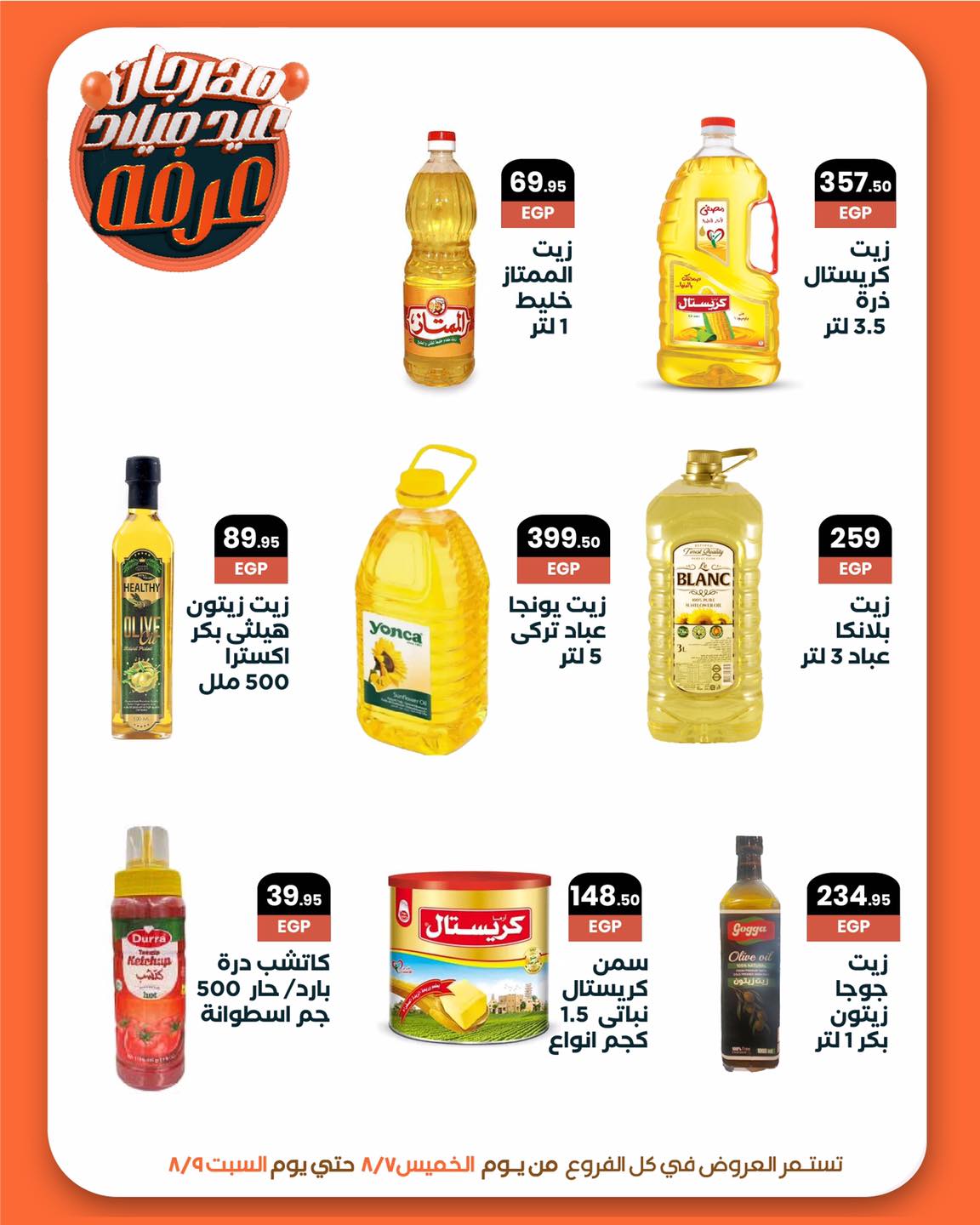 arafa-market offers from 6aug to 1aug 2025 عروض عرفة ماركت من 6 أغسطس حتى 1 أغسطس 2025 صفحة رقم 19